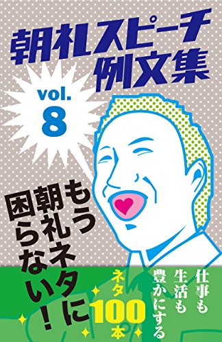 An example sentence of morning glory speech vol8 It is not troubled by morning news tyoureineta (Japanese Edition)