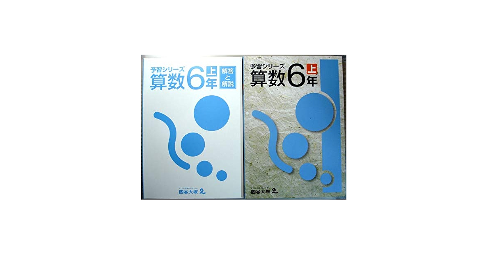 四谷大塚　6年算数セット　予習シリーズ Amazon.co.jp: 四谷大塚 予習シリーズ 算数 6年下 : 四谷大塚: 本