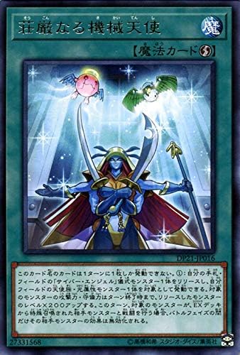 Amazon Co Jp 遊戯王カード 荘厳なる機械天使 レア レジェンドデュエリスト編4 Dp21 速攻魔法 レア ホビー 通販