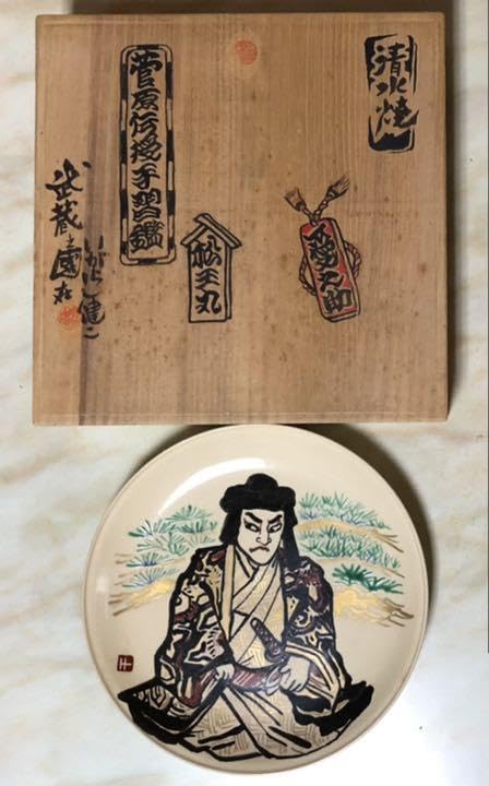 珍品・春日部張子・五十嵐健二・清水焼・絵皿・1点物・歌舞伎役者 片岡愛之助 Amazon.co.jp: 珍品春日部張子五十嵐健二清水焼絵皿1点物歌舞伎