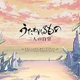 うたわれるもの 二人の白皇 Additional Soundtrack