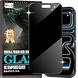 【ｋａｗａｙｌＪＰ】対応 iPhone 17 pro max 用 ガラスフィルム 覗き見防止【1枚セット】プライバシー保護 強化ガラス 高透過率 自動吸着 耐衝撃 飛散防止 気泡防止 撥水撥油 ラウンドエッジ加工 いphone17promax 保護フィルム 覗き見防止