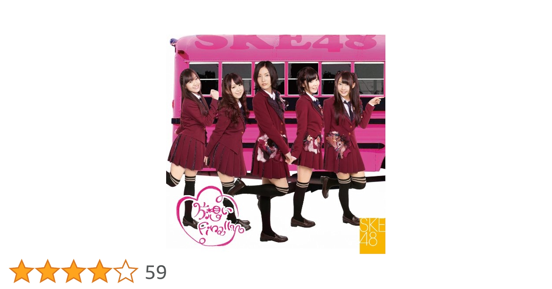 SKE48 片想いFinally 初回盤C 生写真2枚付き カード付き[CD] 片想いFinally - DISCOGRAPHY | SKE48 avex official website
