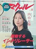 マクール 2025年12月号 [雑誌]
