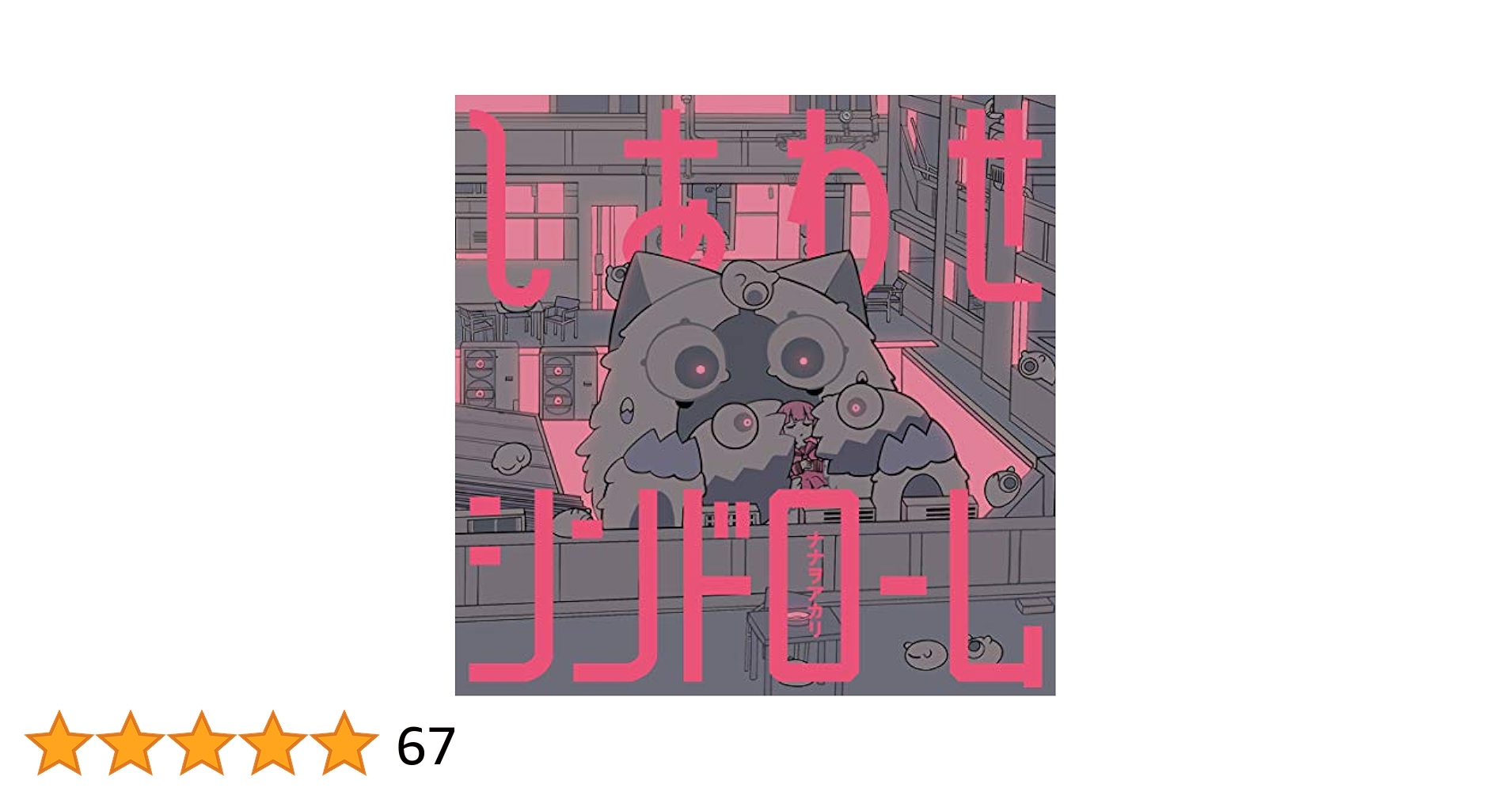 Amazon.co.jp: しあわせシンドローム(通常盤)(特典なし