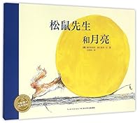 海豚绘本花园：松鼠先生和月亮（精装） 755604033X Book Cover