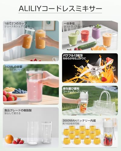 Aliliy ミキサー 340ML USB充電式