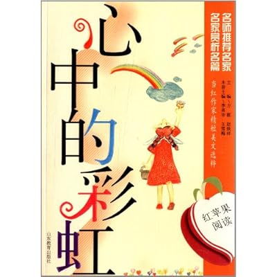 红苹果阅读之11：友谊的色彩