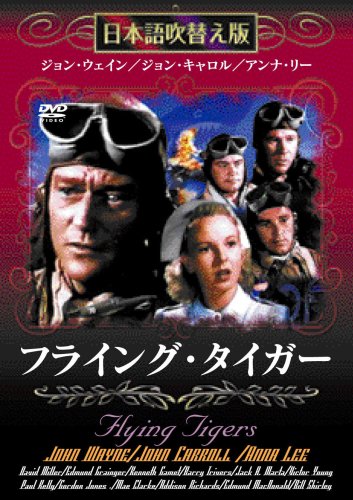 フライング タイガー 取寄