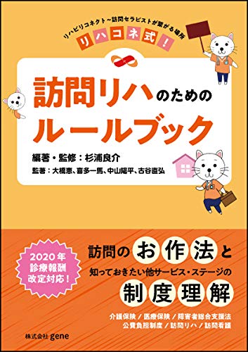 無料電子書籍アプリ リハコネ式! 訪問リハのためのルールブック バイ