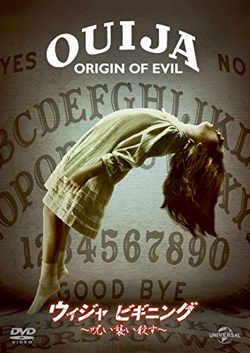 (未使用･未開封品)　ウィジャ ビギニング 〜呪い襲い殺す〜 [DVD] 6k88evb Amazon.co.jp: ウィジャ ビギニング ～呪い襲い殺す～ [DVD