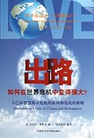 Bail Yourself Out: How You Can Emerge Strong from the World Crisis 7806888322 Book Cover