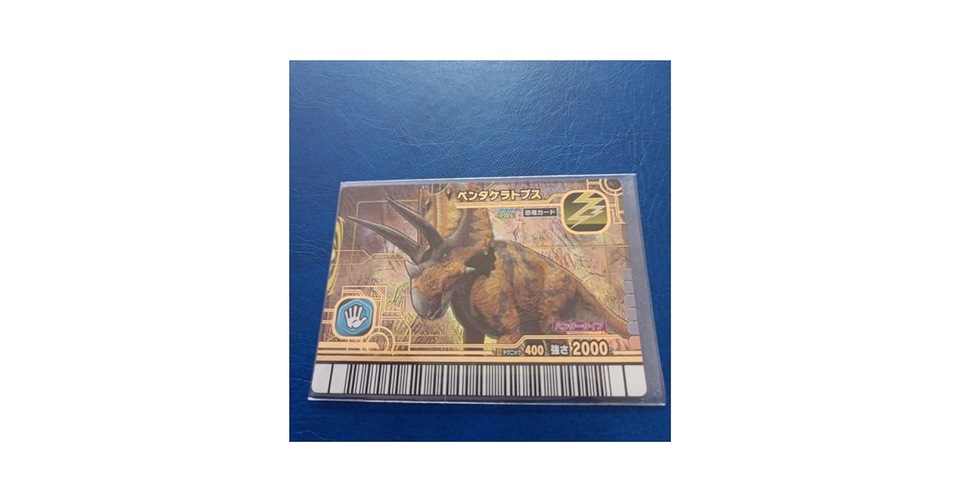 Amazon.co.jp: 恐竜キングカード ペンタケラトプス 2000 2007 第