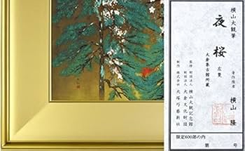 Amazon.co.jp: 横山大観『夜桜 (左隻)』コロタイプ 風景画 日本 Amazon.co.jp: 横山大観『夜桜 (左隻)』コロタイプ 風景画 日本
