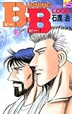 B・B（１５） (少年サンデーコミックス)