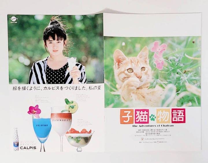 Amazon.co.jp: 1986年映画子猫物語パンフレット坂本龍一ムツゴロウ畑