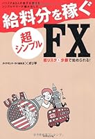 Batsuichi ando sannin no musuko o kakaeru shinguru maza ga amidashita kyuryobun o kasegu choshinpuru efuekkusu : Teirisuku ando shogaku de hajimerareru. 4478021295 Book Cover
