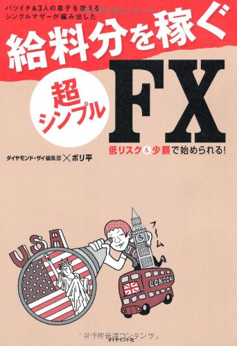 バツイチ&3人の息子を抱えるシングルマザーが編み出した 給料分を稼ぐ、 バツイチ&3人の息子を抱えるシングルマザーが編み出した 給料分を稼ぐ、