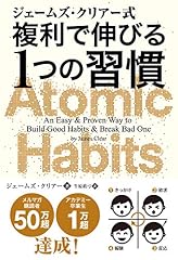 『複利で伸びる１つの習慣』の書影