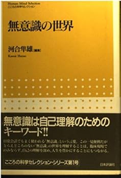 Tankobon Hardcover Human Mind Selection = Muishiki no sekai [Japanese Edition] Book