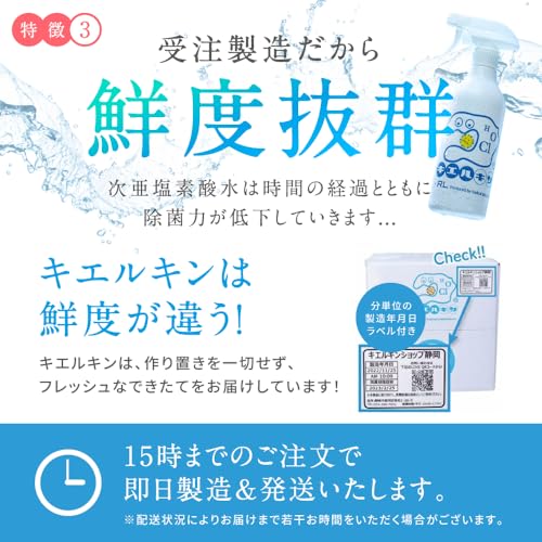 キエルキン 次亜塩素酸水 スプレーボトル 500ml