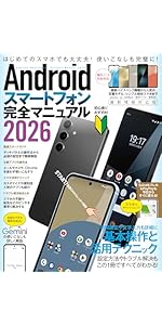 Androidスマートフォン迷わず使える操作ガイド2026（超初心者向け