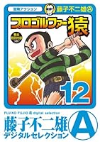 プロゴルファー猿 (全22巻) Kindle版