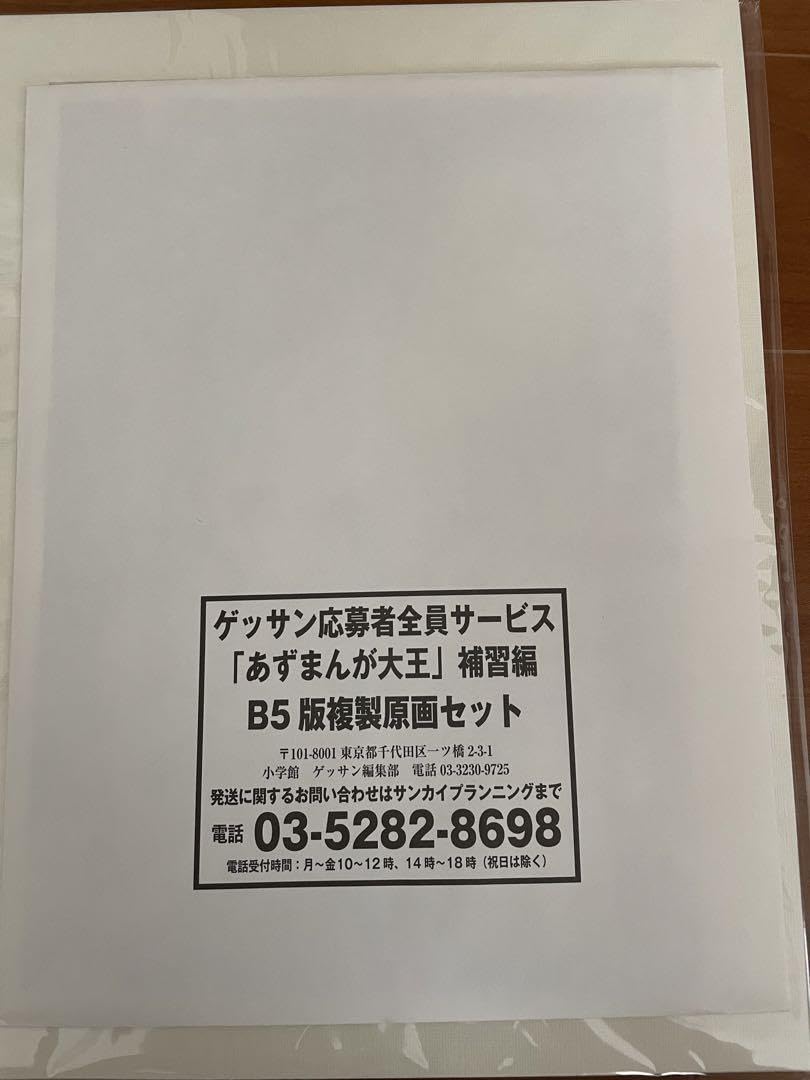 Amazon.co.jp: ゲッサン応募者全員サービス あずまんが大王 補習