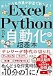 セール中のKindle本4:めんどうな作業が秒速で終わる! Excel×Python自動化の超基本