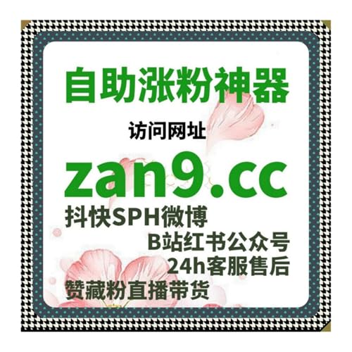 红薯收藏提升内容曝光，在线全自动下单省心省力，数据稳定增长