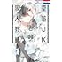 sora「墜落JKと廃人教師(20)」
