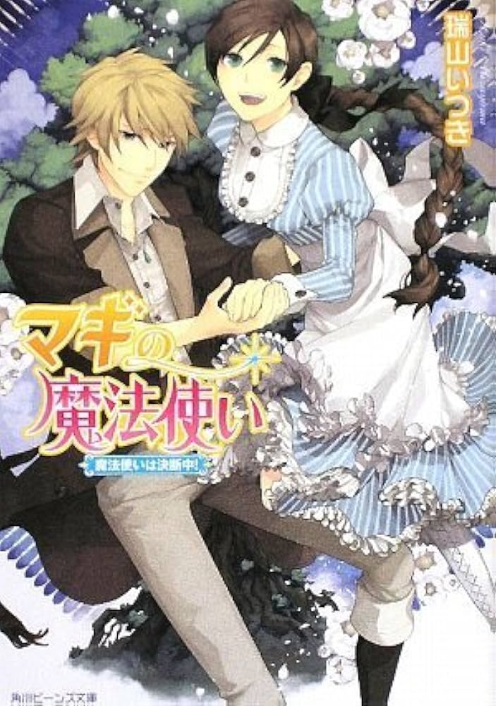 マギの魔法使い 文庫 全6巻完結セット (角川ビーンズ文庫) Amazon.co.jp: マギの魔法使い 文庫 全6巻完結セット (角川