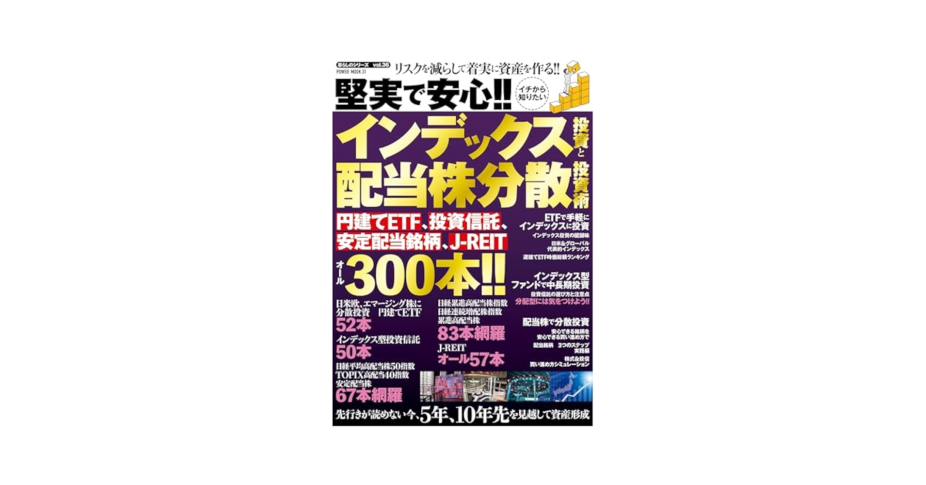 Amazon.co.jp: 堅実で安心!!イチから知りたいインデックス投資と