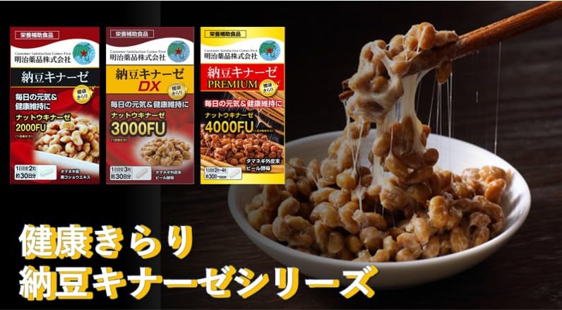 Amazon | 明治薬品 健康きらり 納豆キナーゼプレミアム 120粒 | 明治