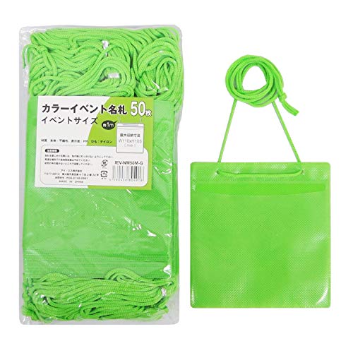 アイ・エス 吊り下げ名札 カラーイベント用 イベントサイズ 50枚入 緑 不織布 IEV-NM50M-G