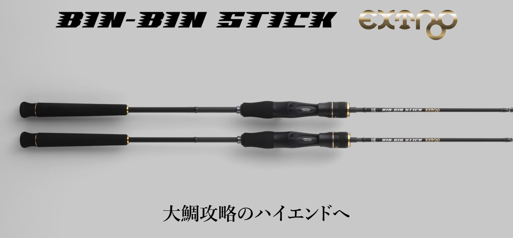 Amazon | ジャッカル(JACKALL) 26 BIN-BIN STICK EXTRO(ビンビン