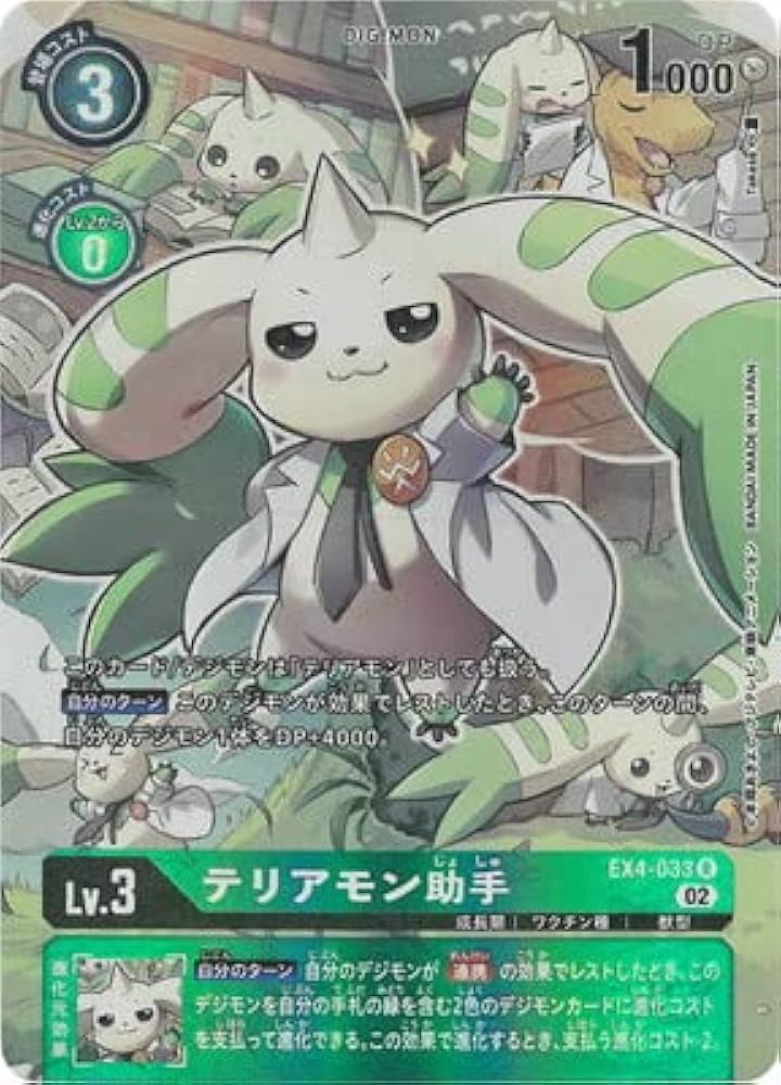 Amazon.co.jp: デジモンカードゲーム 【パラレル】EX4-033