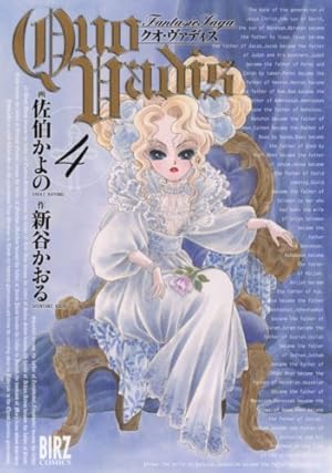 Amazon.co.jp: QUO VADIS~クオ・ヴァディス~外伝 漆黒の玉座 静寂の