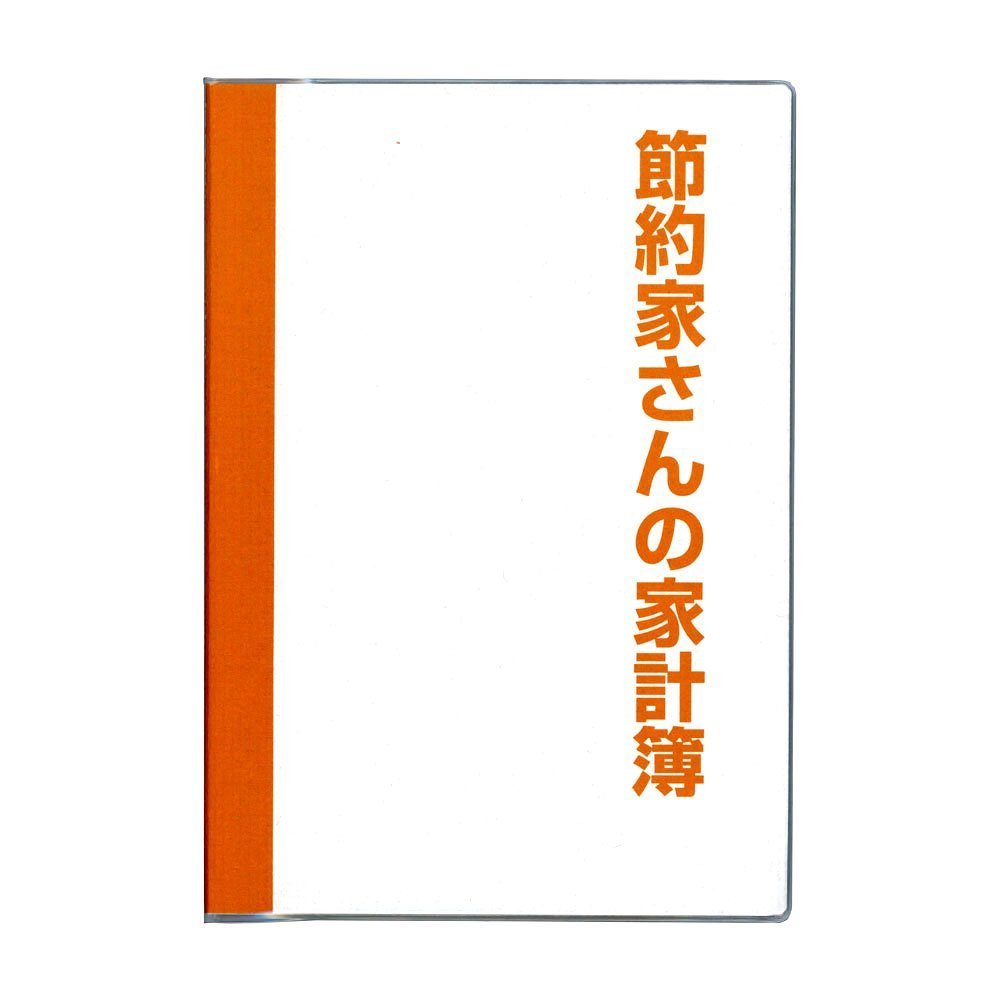 Amazon | ダイゴー 節約家さんの家計簿 A5 オレンジ 【まとめ買い3冊