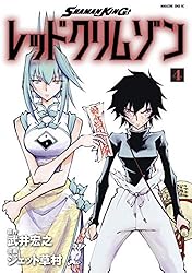 Amazon.co.jp: SHAMAN KING レッドクリムゾン（3） (少年