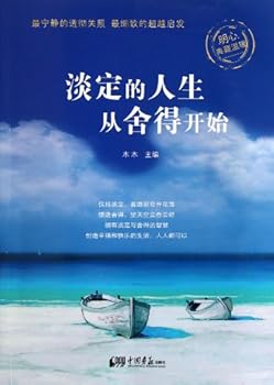 Paperback Clam Life Begins with not Begrudging (Chinese Edition) [Chinese] Book