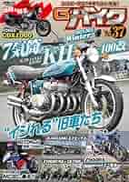 G―ワークスバイク vol.1〜19 三栄オンラインストア】G-WORKS バイク Vol.35 2024 SUMMER