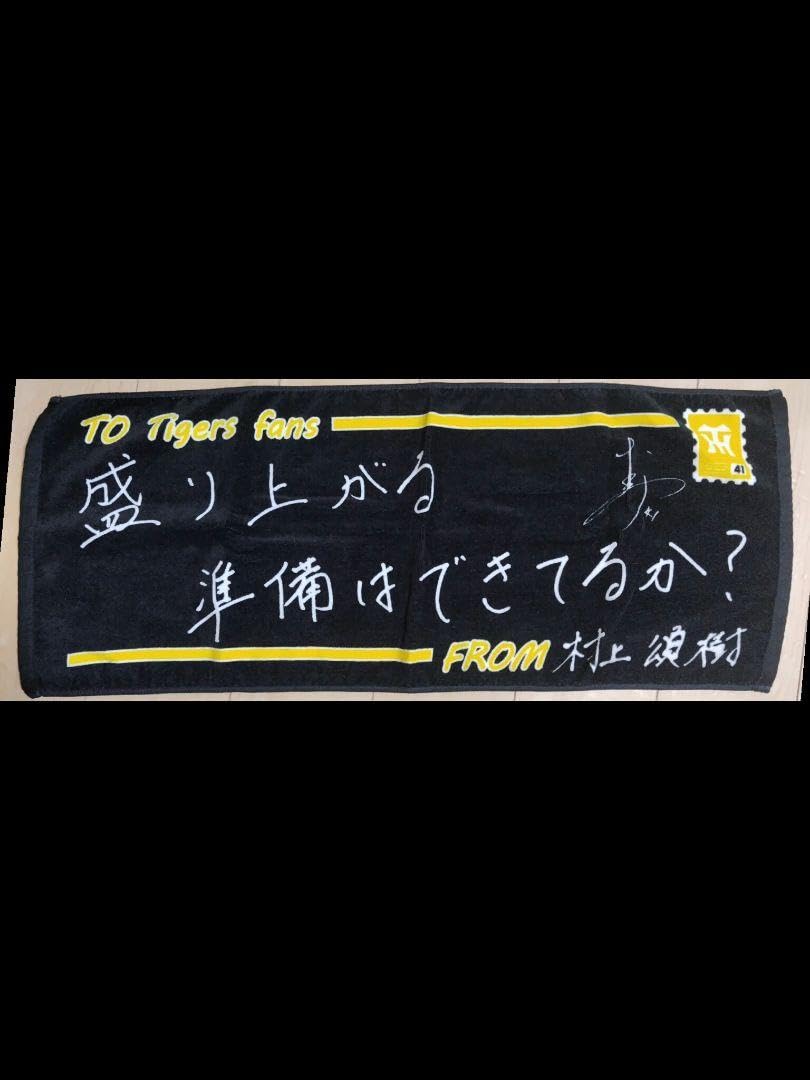 Amazon.co.jp: 阪神タイガースファン感謝デー2023シークレット選手直筆 