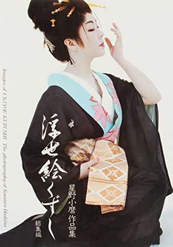 Amazon.co.jp: 星野 小麿: 本、バイオグラフィー、最新アップデート