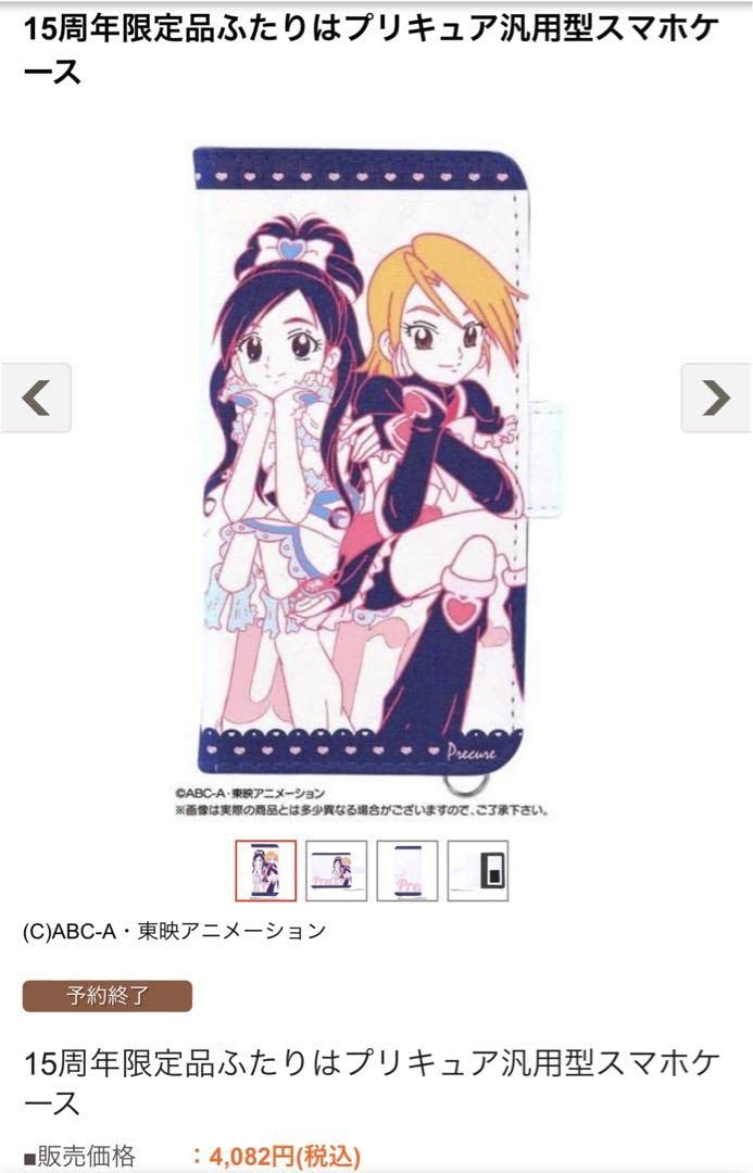 5インチ　15周年限定品ふたりはプリキュア汎用型スマホケース 15周年限定品ふたりはプリキュア汎用型スマホケース