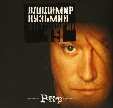 Roker - Vladimir Kuz'min by Vladimir Kuz'min (2008-01-01)