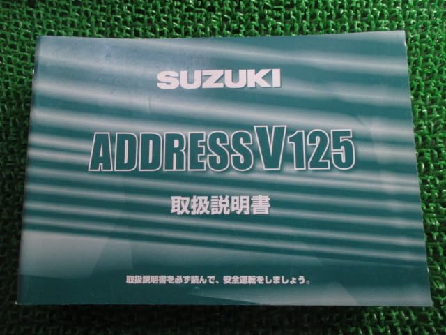Amazon.co.jp: アドレスV125 アドレスV125G 取扱説明書 スズキ 正規