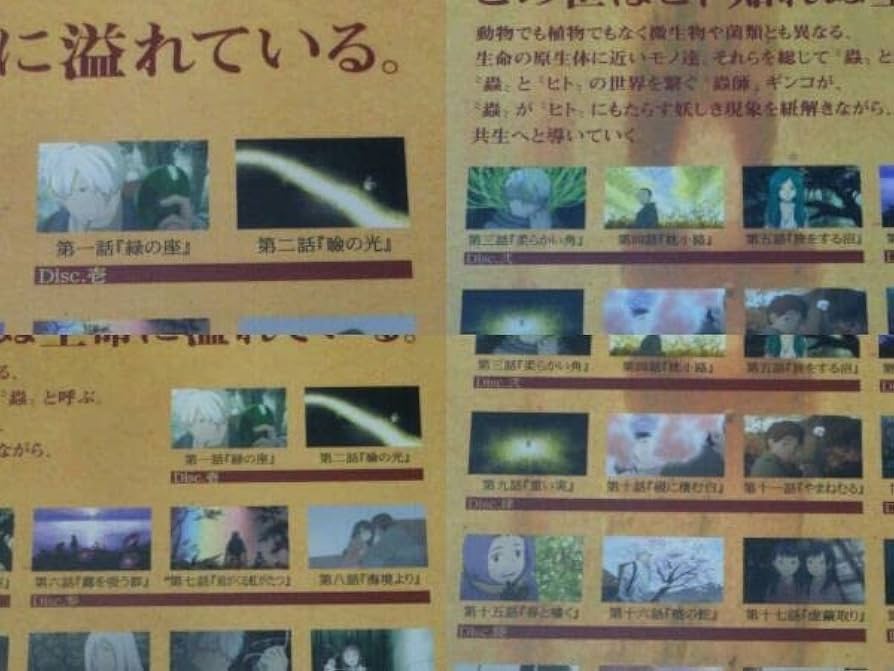 蟲師 二十六譚DVD Complete BOX