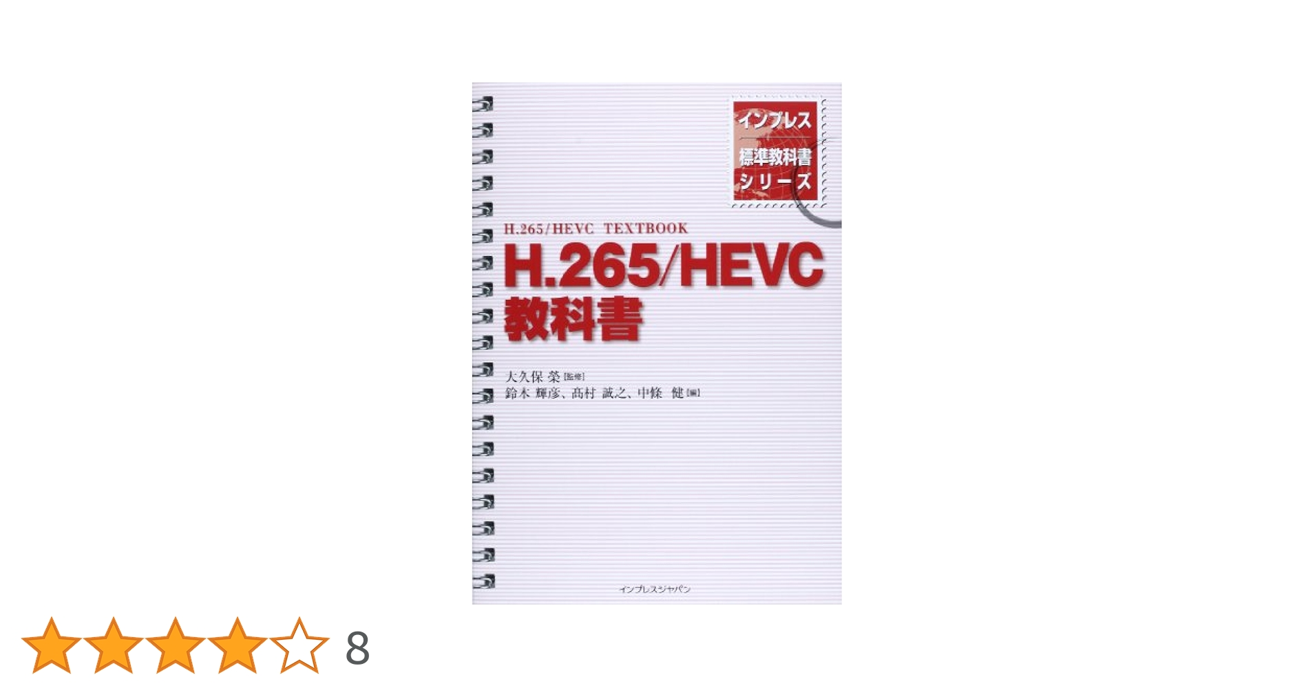 H.265/HEVC教科書 画像処理 51tjTEDKCUL.jpg_BO30,255,255,