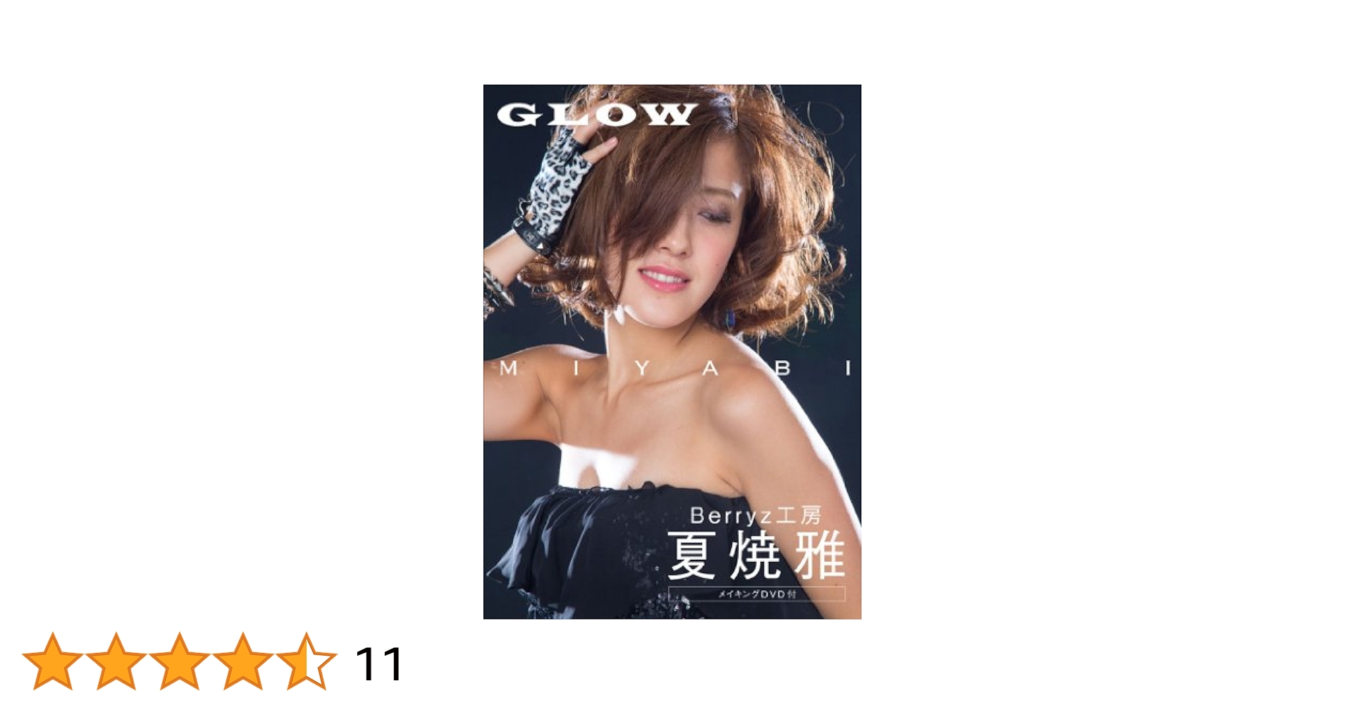 Berryz工房 サイン入り 夏焼雅　ボウルズボウル　たこ焼き　新品未開封　レア Amazon.co.jp: 【Amazon.co.jp限定】 Berryz工房 夏焼雅 写真集